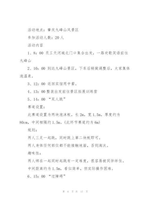 户外活动的策划方案.docx
