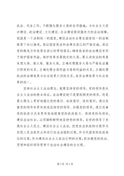 社会主义法治理念学习心得体会四 (3).docx