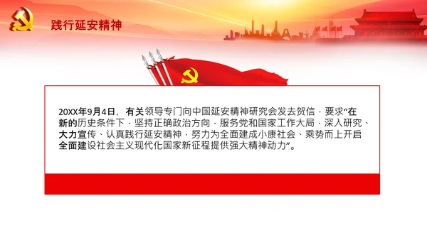 学习论中国共产党历史延安精神党课PPT模板