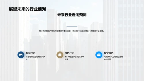 房产版图，筑梦前程