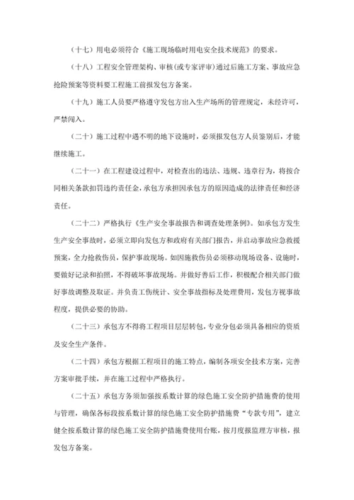 工程安全生产、质量文明施工协议书