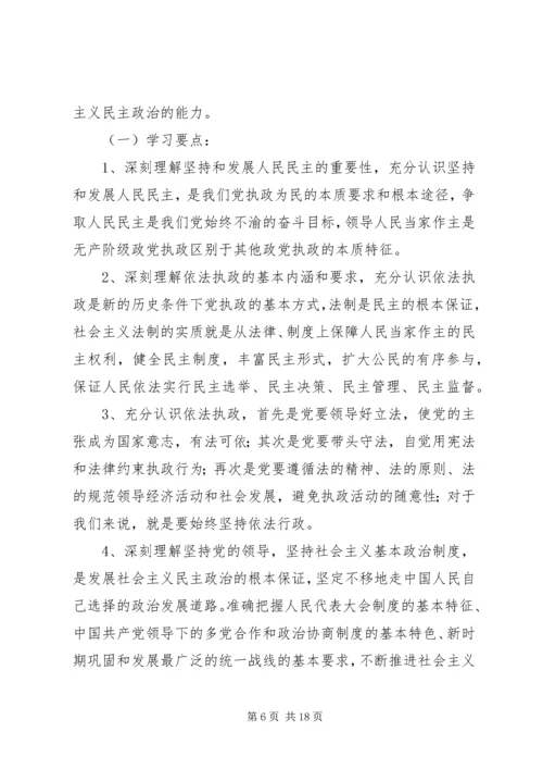 领导班子中心小组年度学习方案.docx