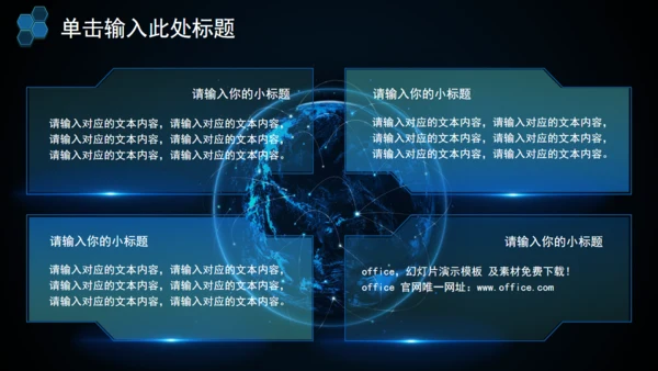 科技全球风工作述职报告通用PPT模板