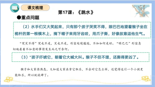 统编版五年级语文下册同步高效课堂系列第六单元（复习课件）