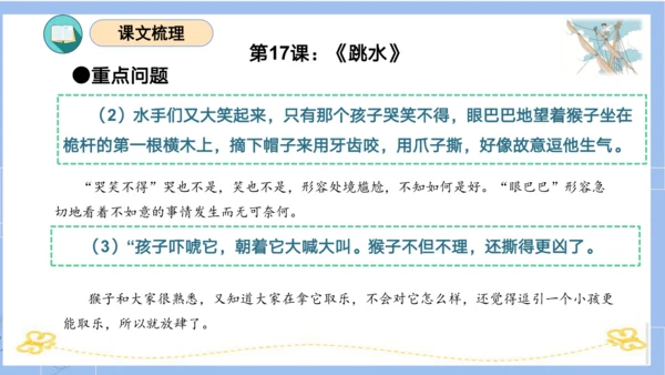 统编版五年级语文下册同步高效课堂系列第六单元（复习课件）