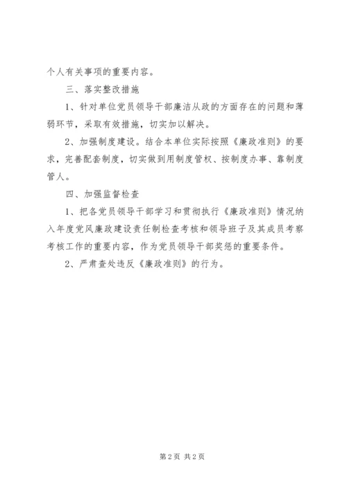 计生办廉洁从政方案.docx