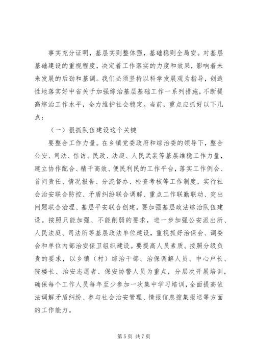 关于加强社会治安基层基础工作汇报范文.docx