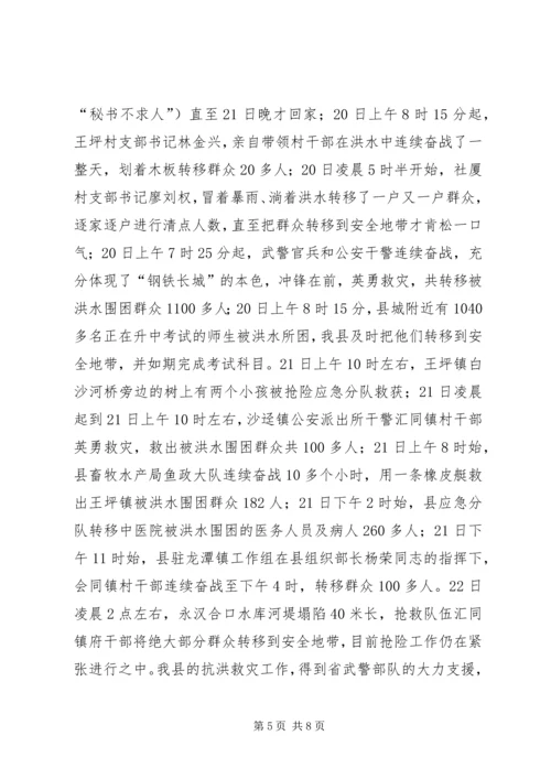 县抗洪救灾情况汇报.docx