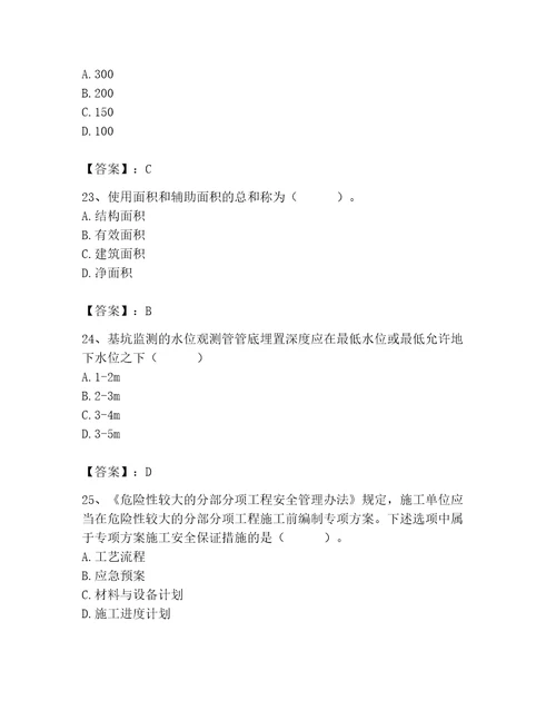 2023年施工员之土建施工基础知识考试题库带答案（培优a卷）