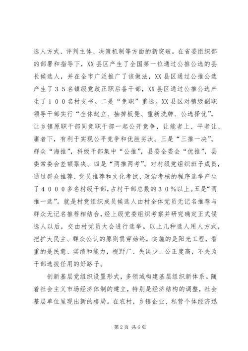 从创新中要活力和动力——市农村基层组织建设的新探索.docx
