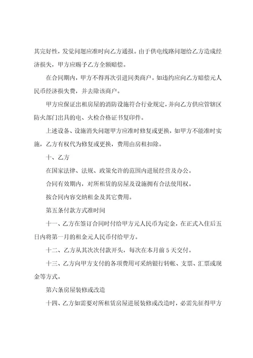 门面房租赁合同汇总门面房租赁合同(8篇)