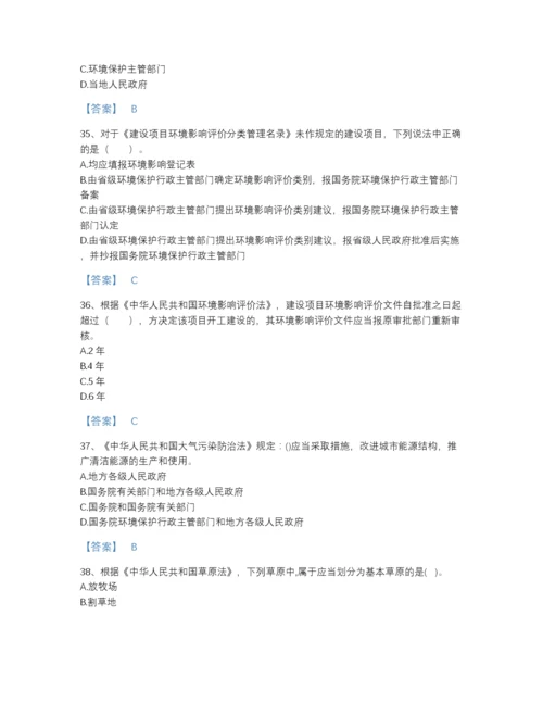 2022年中国环境影响评价工程师之环评法律法规高分预测题库含答案.docx