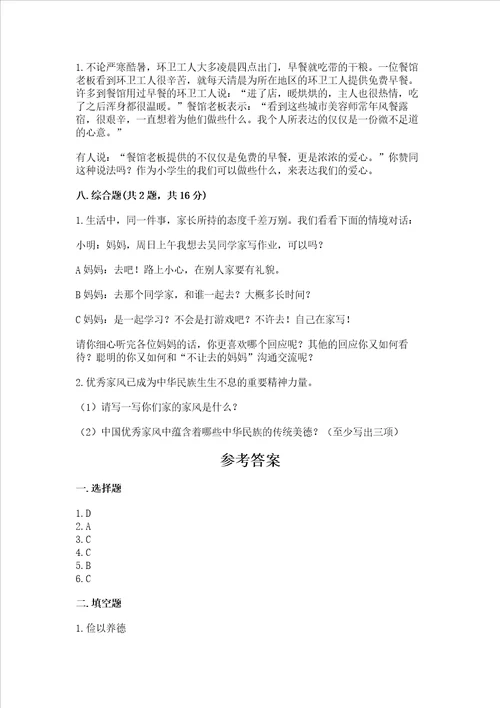 部编版五年级下册道德与法治第1单元我们是一家人测试卷含精品答案