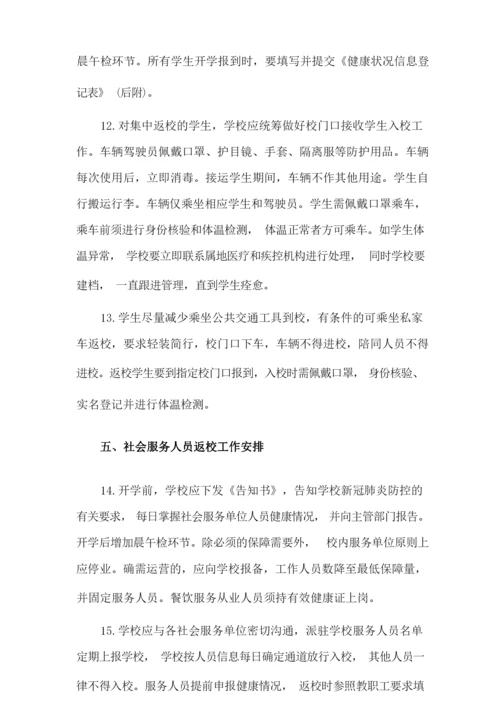 错峰返校实施方案.docx