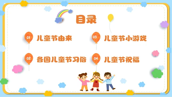 可爱卡通黄色卡通风六一儿童节主题班会