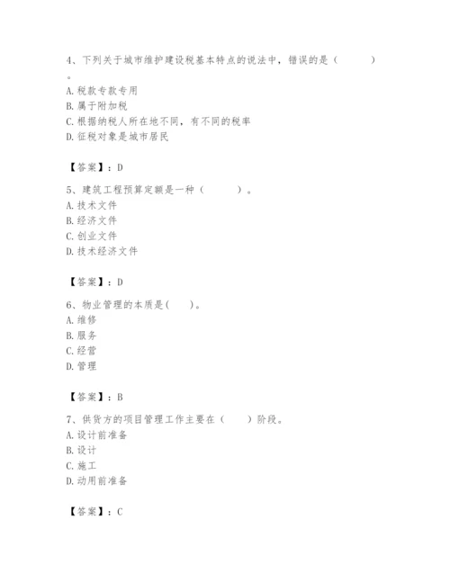 2024年初级经济师之初级建筑与房地产经济题库附完整答案【各地真题】.docx