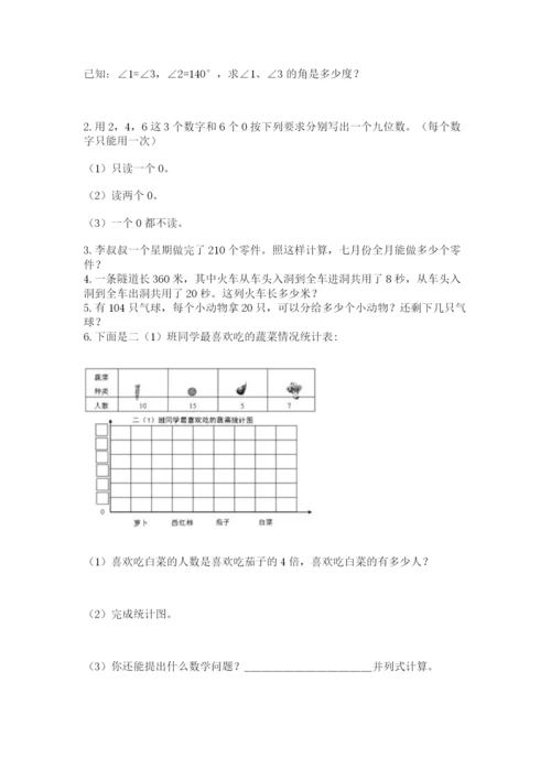 人教版四年级上册数学 期末测试卷附答案【预热题】.docx