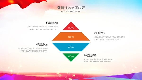 红领巾少先队童心向党党史学习教育PPT模板