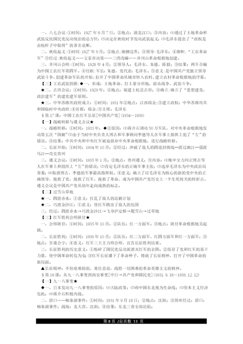 人教版八年级上册历史知识点总结.docx