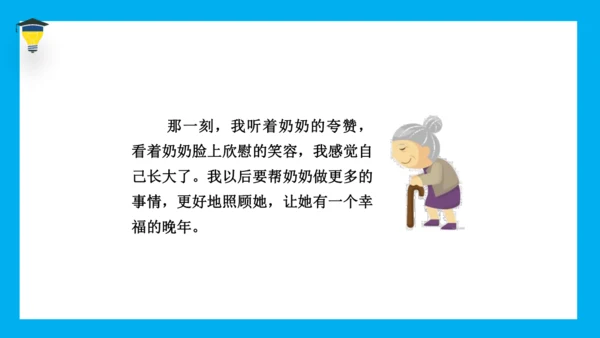 统编版语文五年级下册 第一单元 习作 那一刻，我长大了 课件