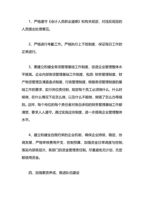 财务月度工作总结及计划.docx