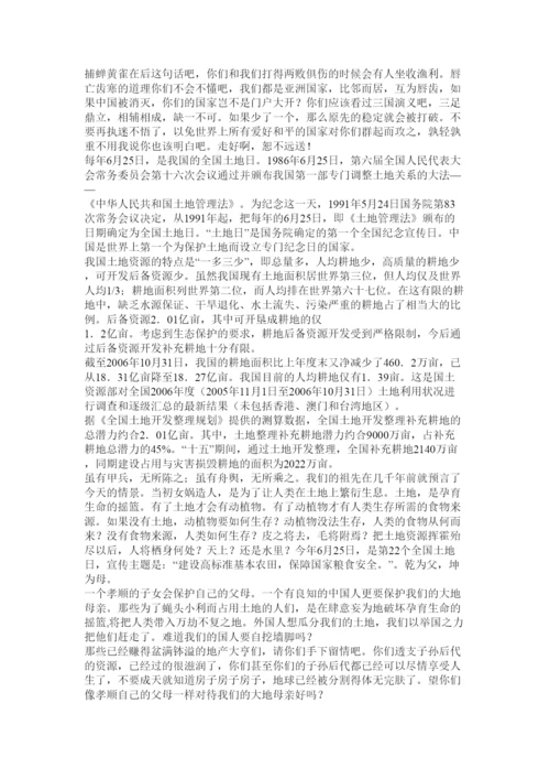【精编】土地日宣传论文.docx