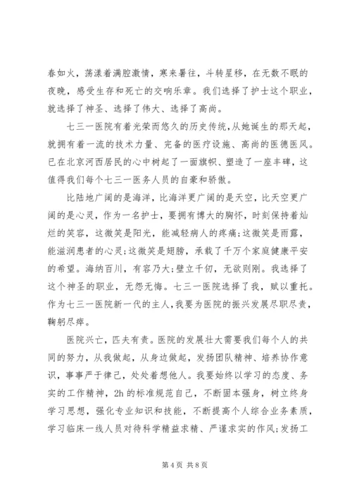 医院关于发展的演讲稿.docx