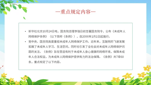 简约清新展板风解读学习未成年人网络保护条例主题PPT模板《未成年人网络保护条例》