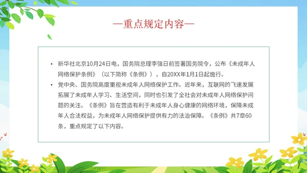 简约清新展板风解读学习未成年人网络保护条例主题PPT模板《未成年人网络保护条例》