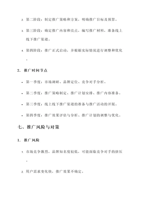 抱枕被店铺推广方案