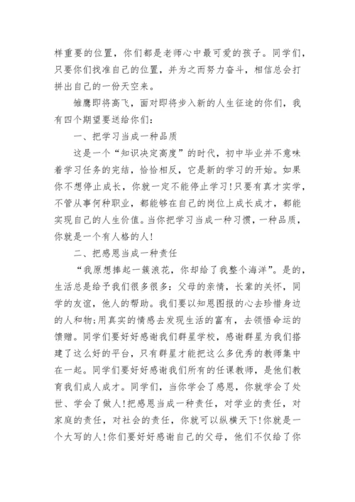 初中毕业典礼上校长讲话稿.docx