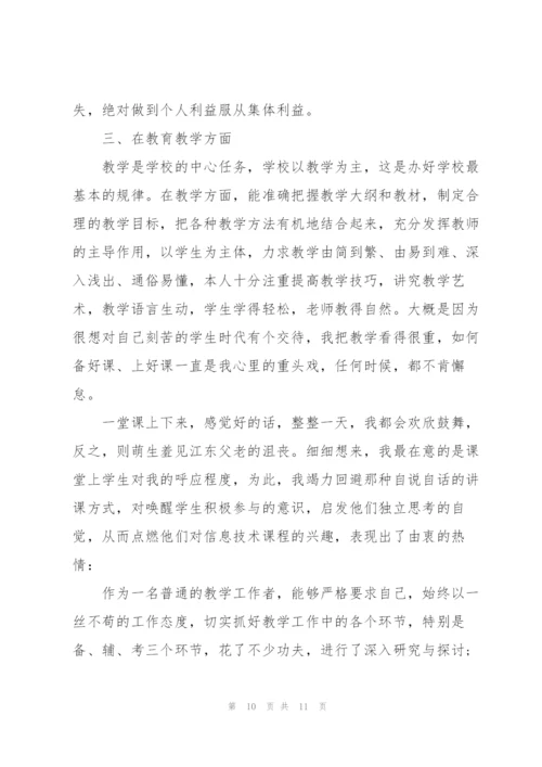 教师履职个人工作总结范文5篇.docx