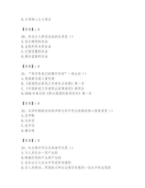 2024年国家电网招聘之文学哲学类题库及完整答案（夺冠系列）.docx