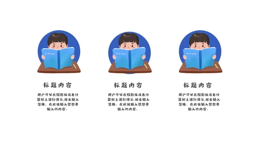 小学生书本寒假安全教育班会通用PPT课件