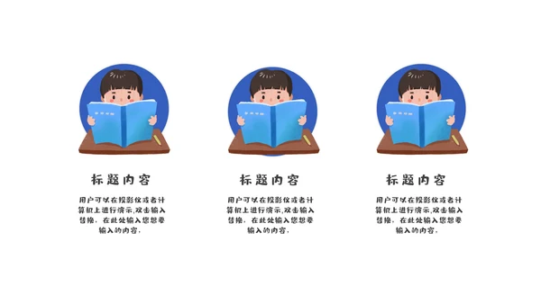 小学生书本寒假安全教育班会通用PPT课件