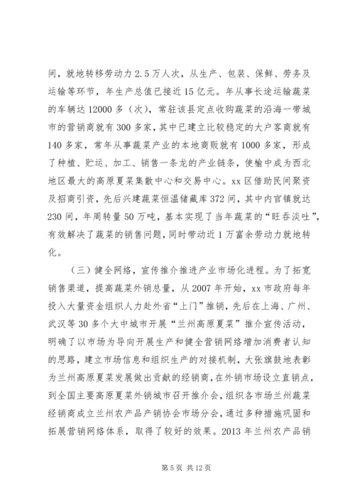 赴榆中等地学习高原夏菜产业考察报告.docx