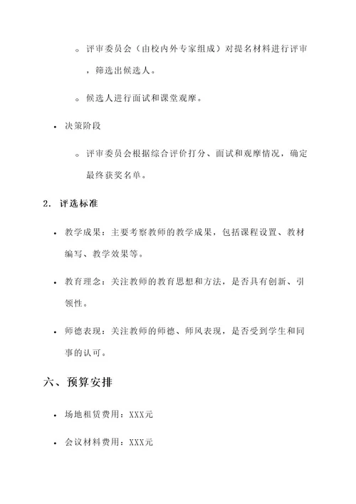 大学教师表彰大会策划案