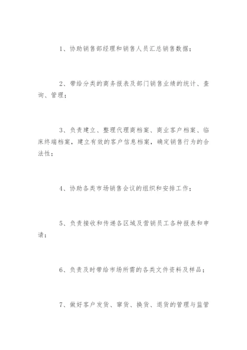 销售内勤的工作内容.docx