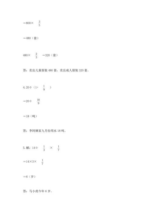 西师大版六年级上册数学第三单元 分数除法 测试卷精品加答案.docx