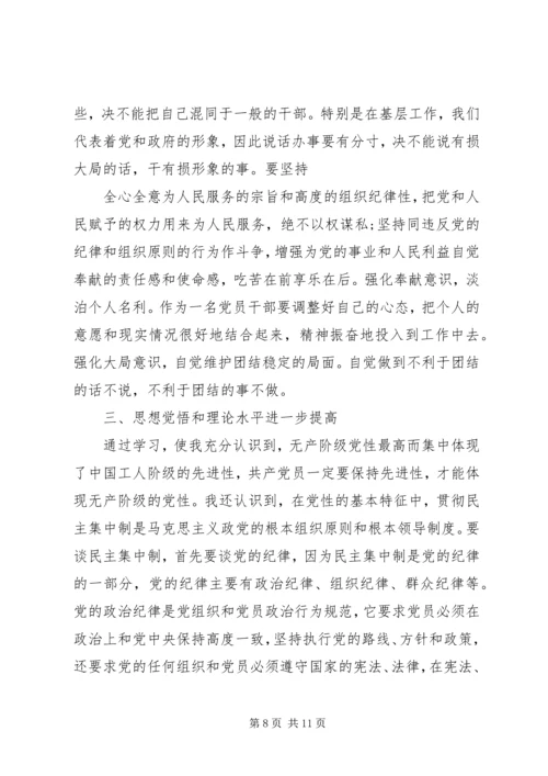 党性锻炼学习体会.docx