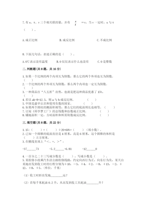 六年级下册数学期末测试卷带解析答案.docx