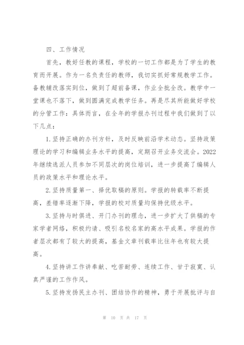 2022干部述职述廉报告范文5篇.docx