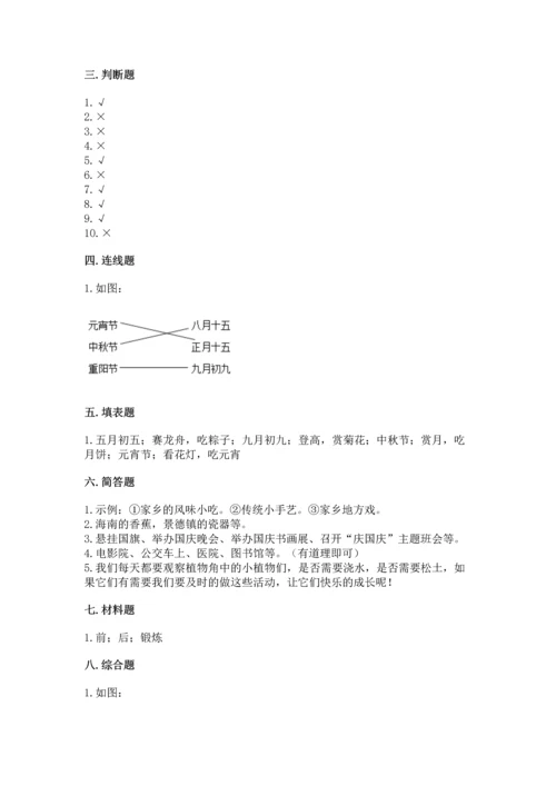 部编版二年级上册道德与法治期末测试卷及完整答案（典优）.docx