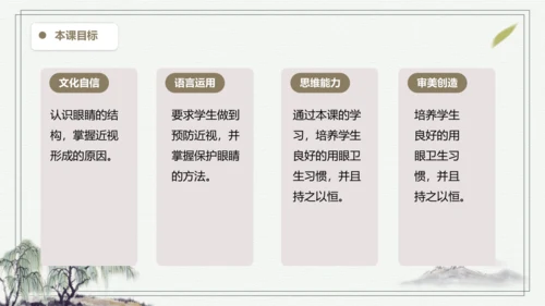 部编版四年级上册语文 口语交际：爱护眼睛，保护视力 课件