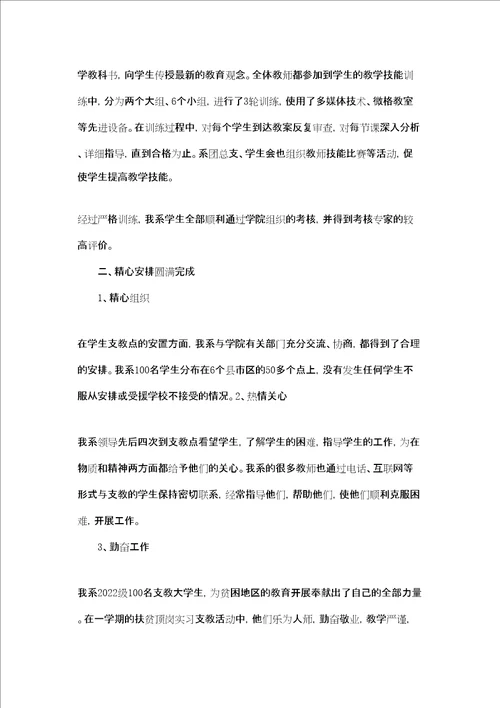 扶贫顶岗实习支教个人总结