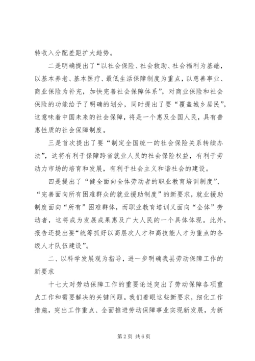 学习贯彻十七大精神思想汇报材料.docx