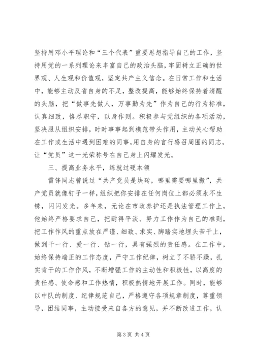 市政执法队党员个人先进事迹材料.docx