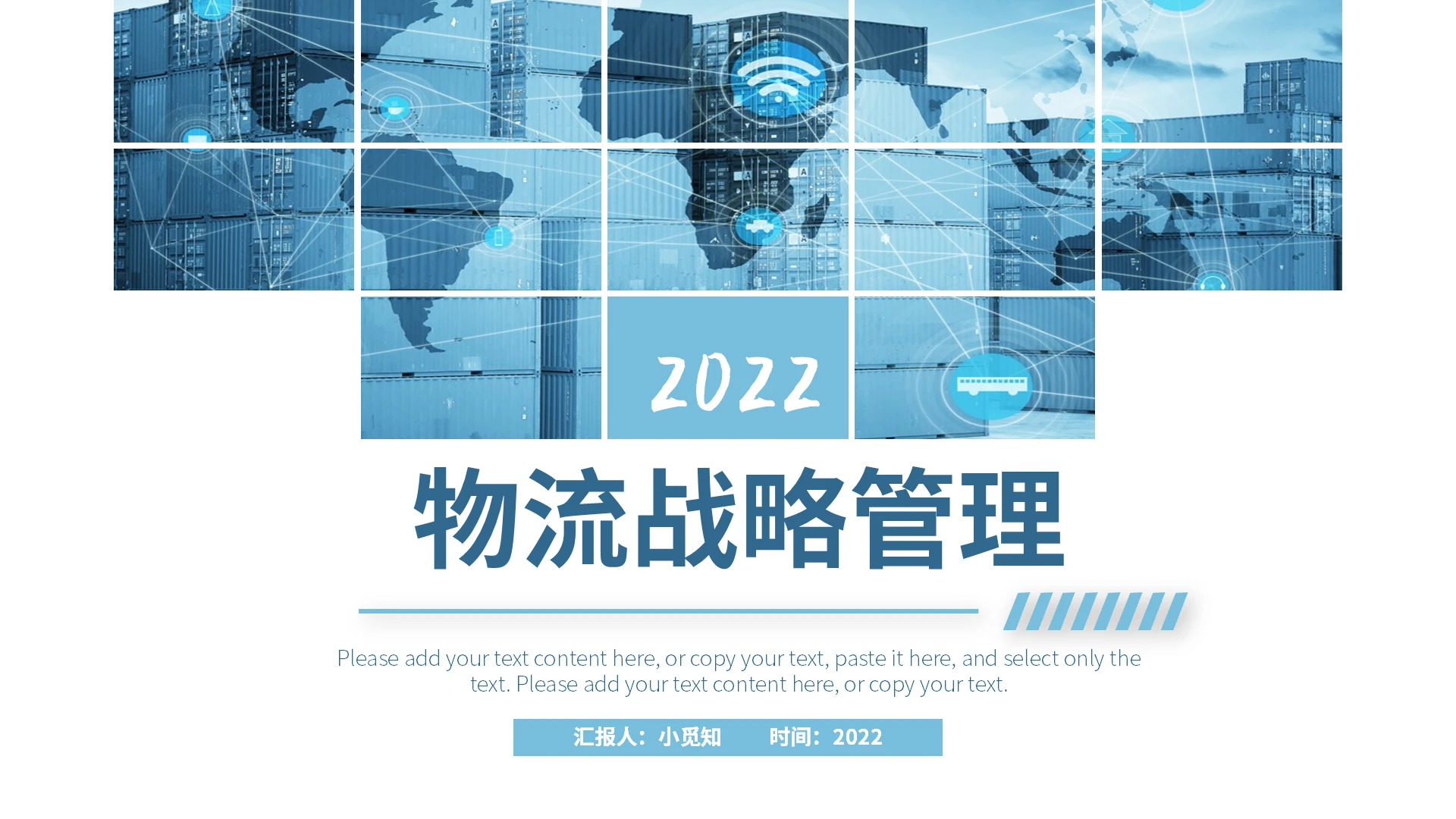 蓝色商务风格物流战略管理PPT工作培训PPT