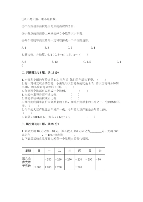 北师大版六年级下册数学 期末检测卷及答案一套.docx