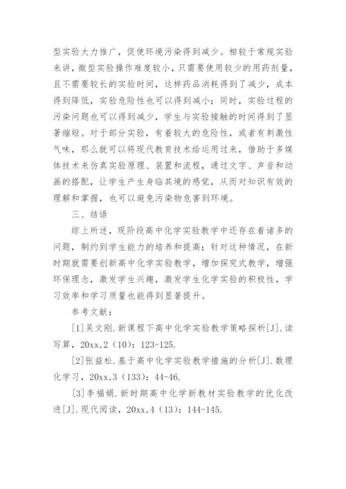 高中化学论文精编.docx